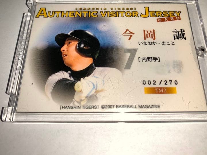 【レアカード】BBM2007 阪神タイガース 今岡 誠  ジャージパッチカード