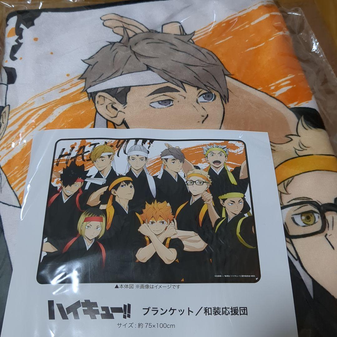 ハイキュー　ブランケット　レア　新品未使用
