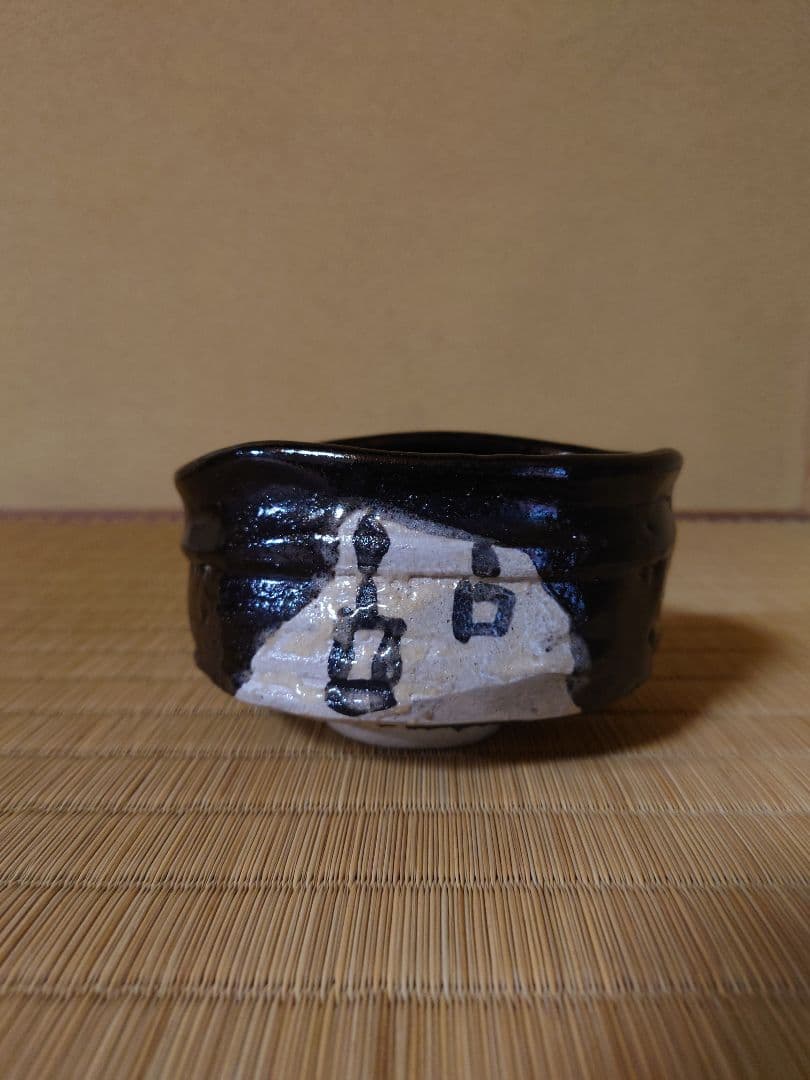 山崎正道作　黒織部茶碗　茶道具　茶碗　織部焼