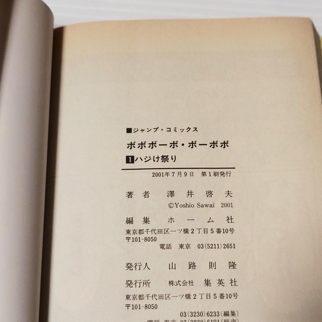 【初版多数】ボボボーボ・ボーボボ 全巻 ボーボ本 短編集 チャゲチャ 計24冊