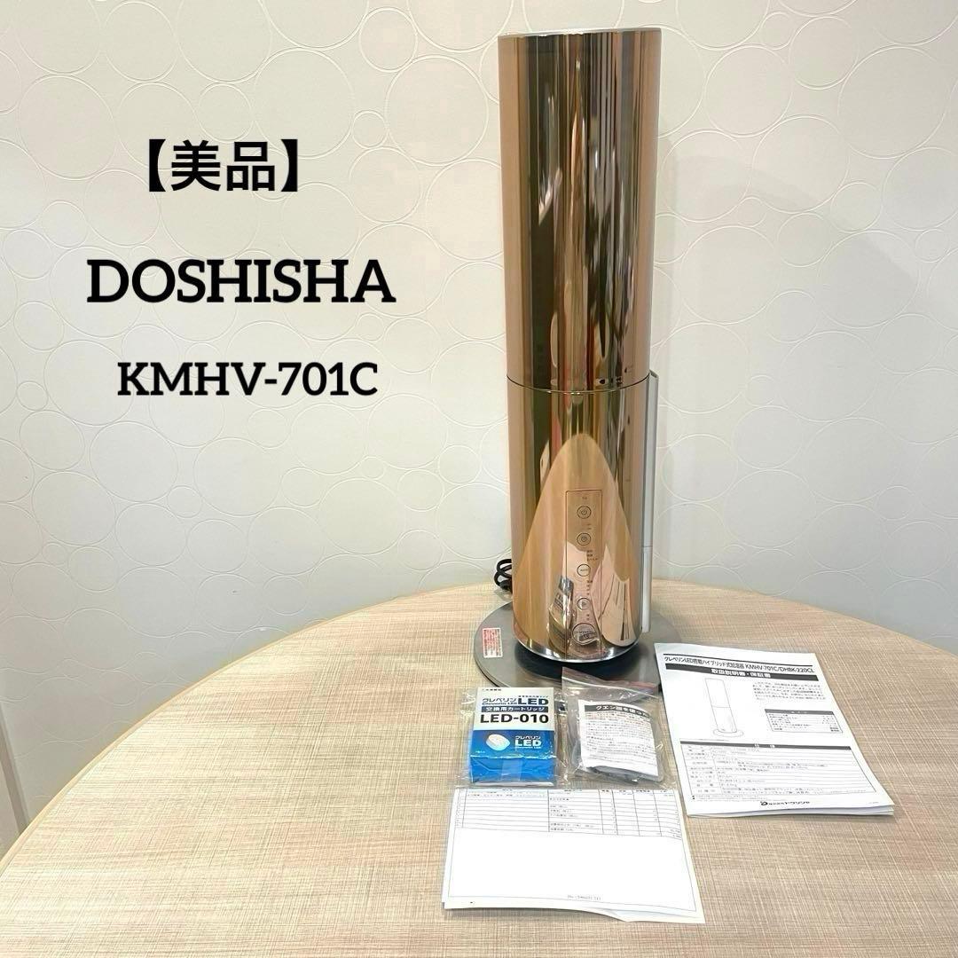 美品 ドウシシャ ハイブリッド式加湿器 KMHV-701C クレベリン 20年製