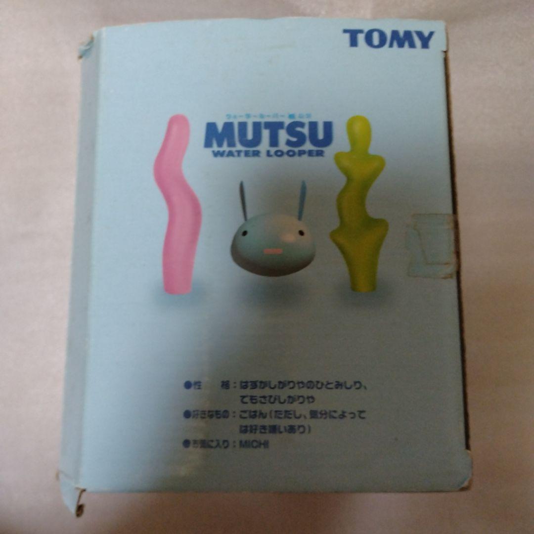 希少 未使用 未開封 TOMY ウォータールーパー ムツ
