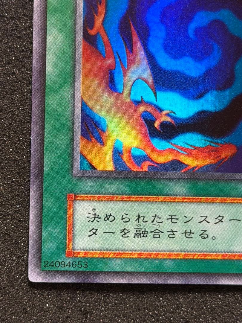 【超極美品〜完美品級】遊戯王 融合 初期　スーパー