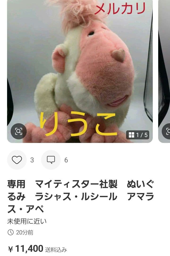 専用　ぬいぐるみ ２体