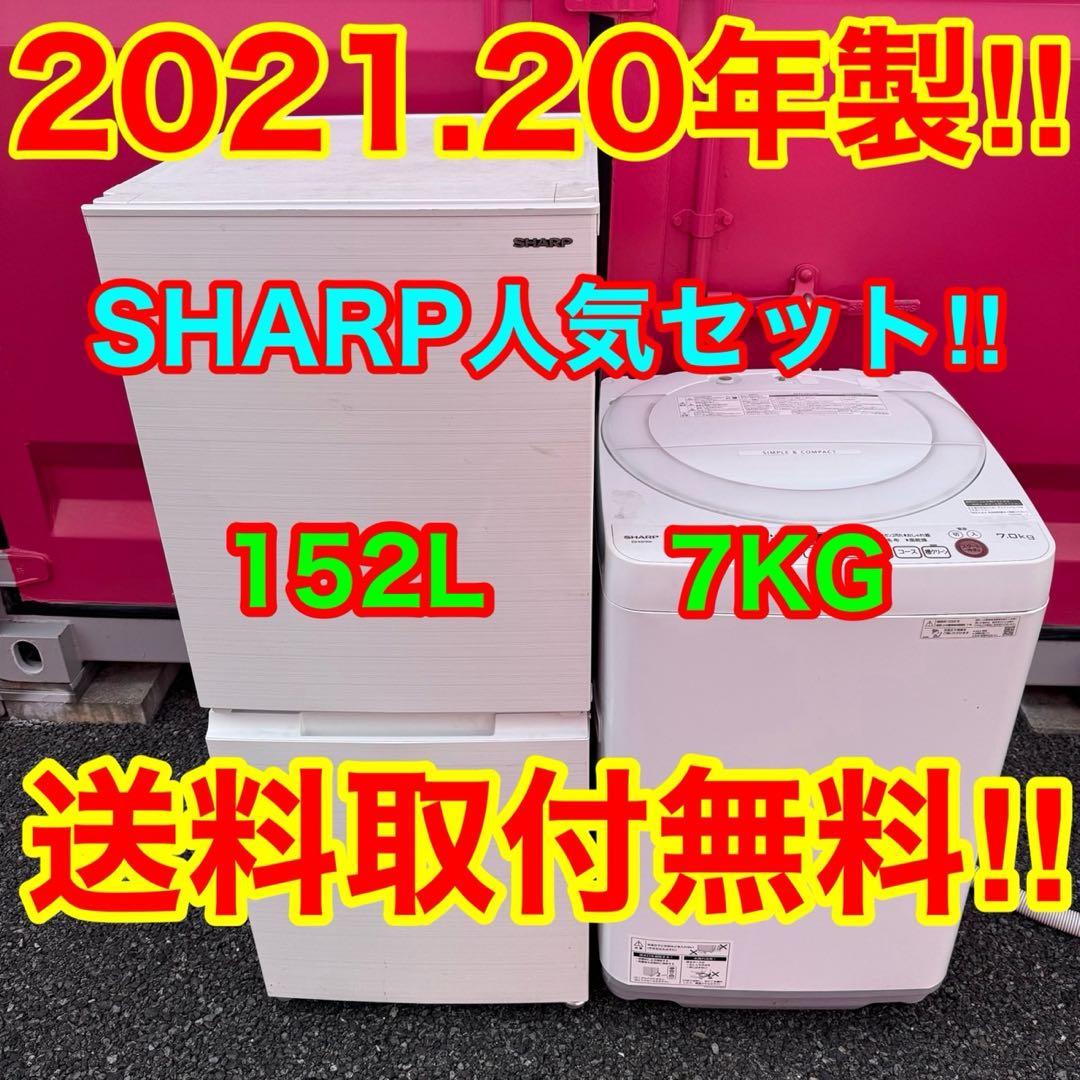T500★2021.20年製★シャープ 冷蔵庫 洗濯機　家電セット　一人暮らし