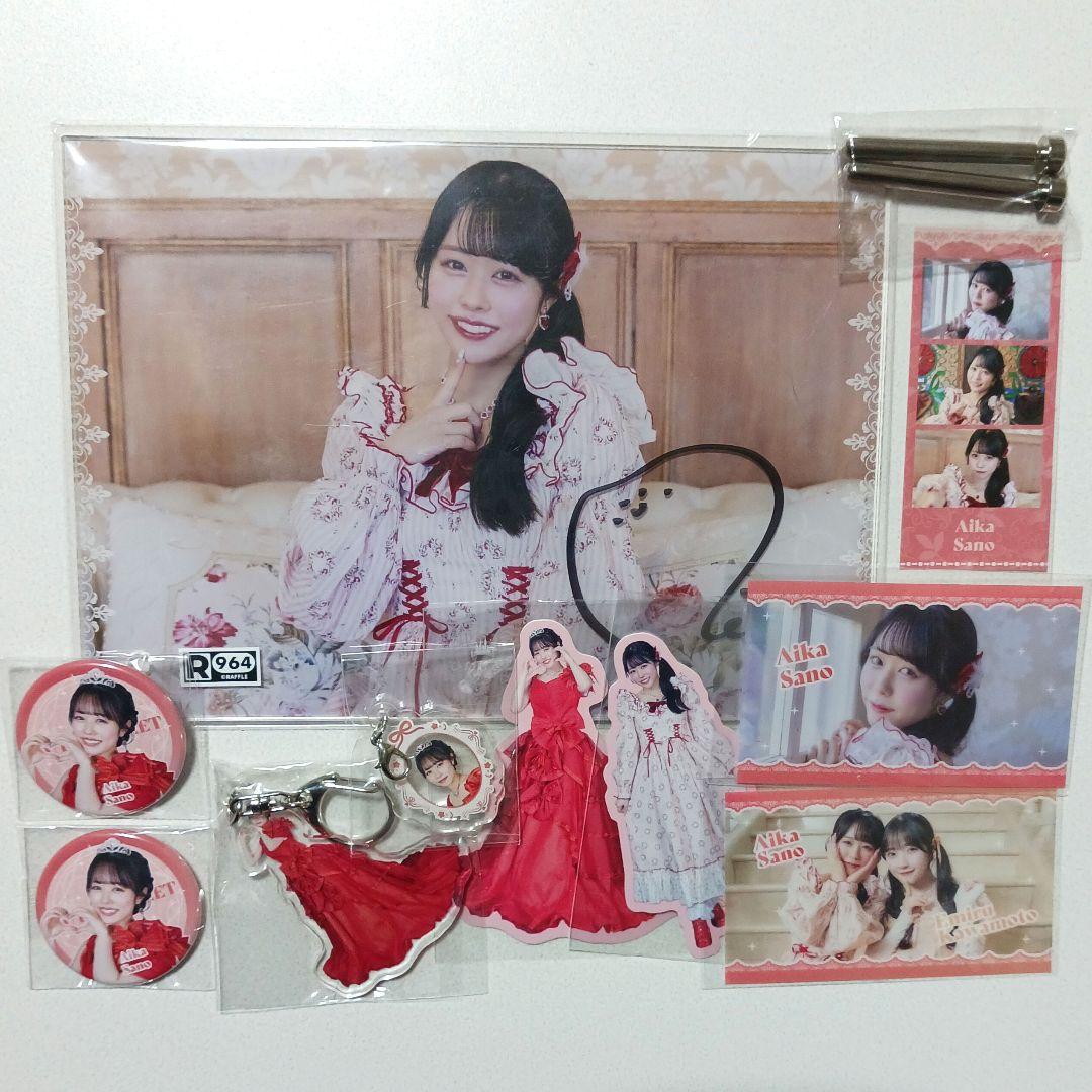 CUTIE STREET きゅーすと 佐野愛花 ラッフルくじ まとめ売り