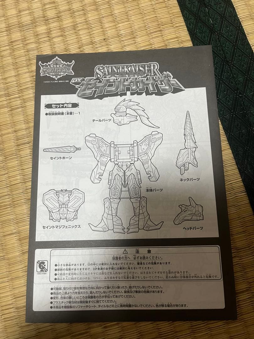 dxセイントカイザー