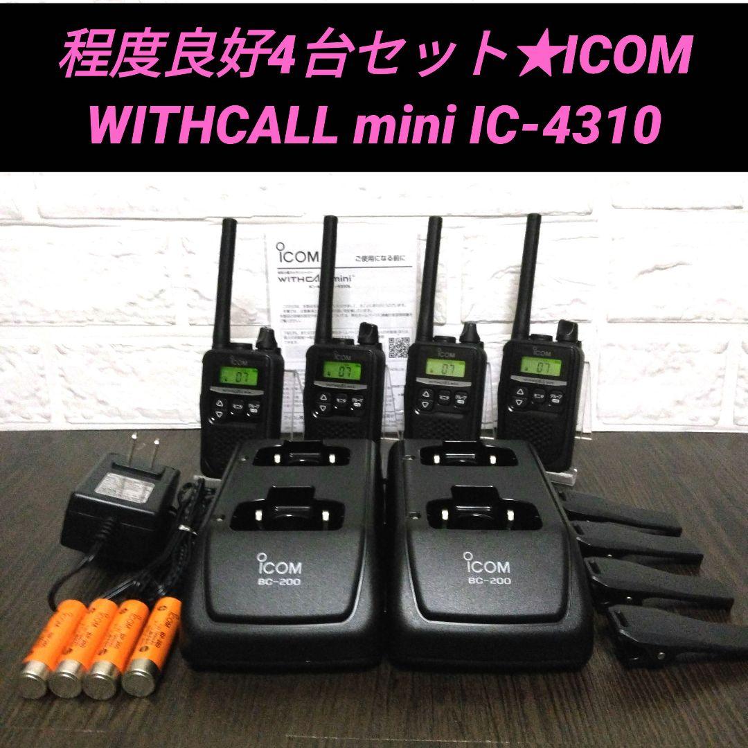 程度良好4台セット★ICOM WITHCALL mini IC-4310