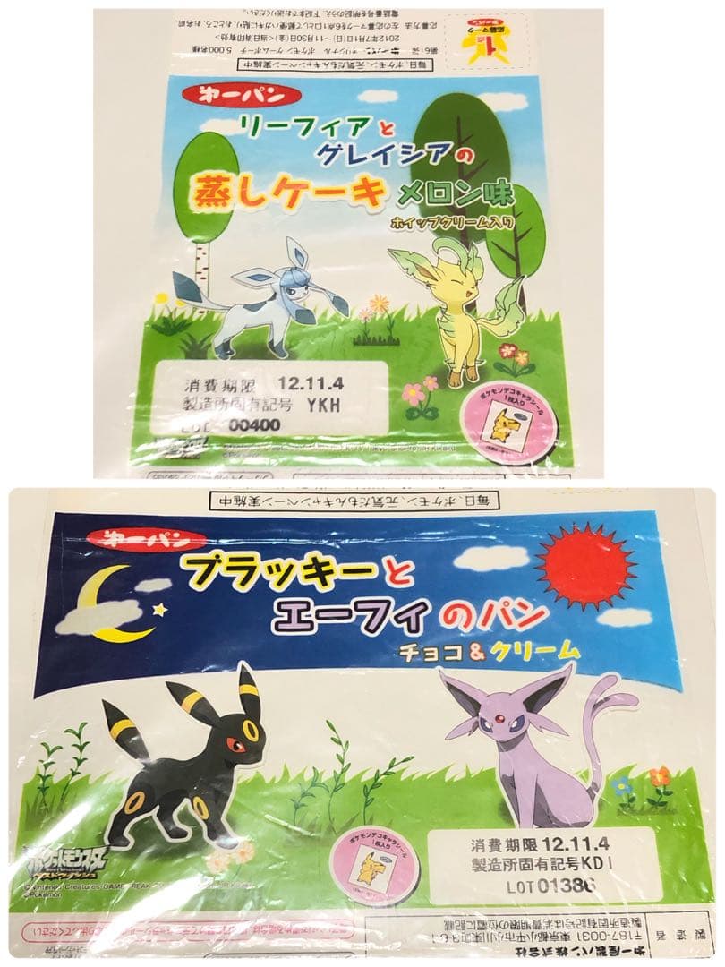 @*様 ポケモンパン 空袋 パッケージ