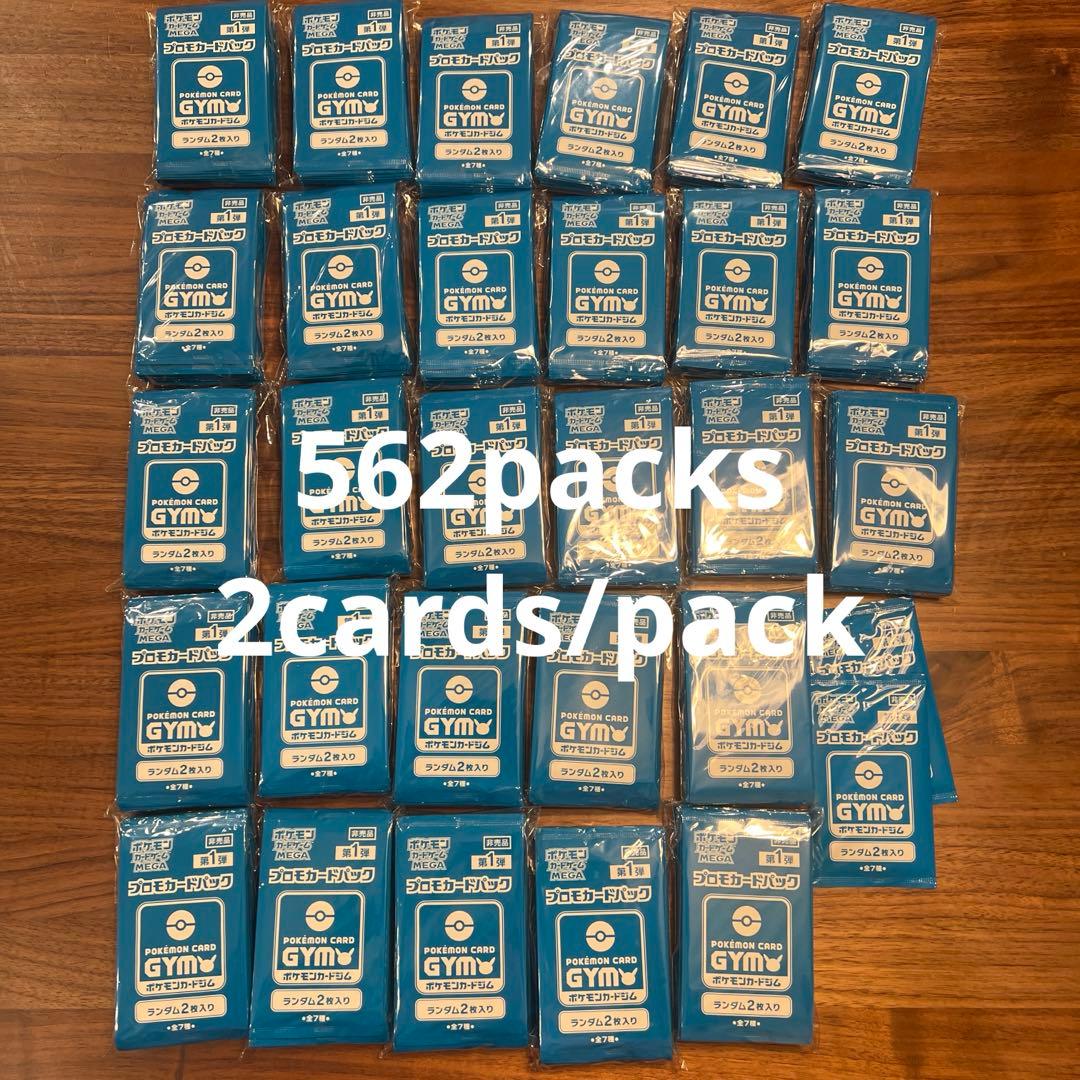 プロモカードパック　MEGA 第一弾　2枚入り　200パック