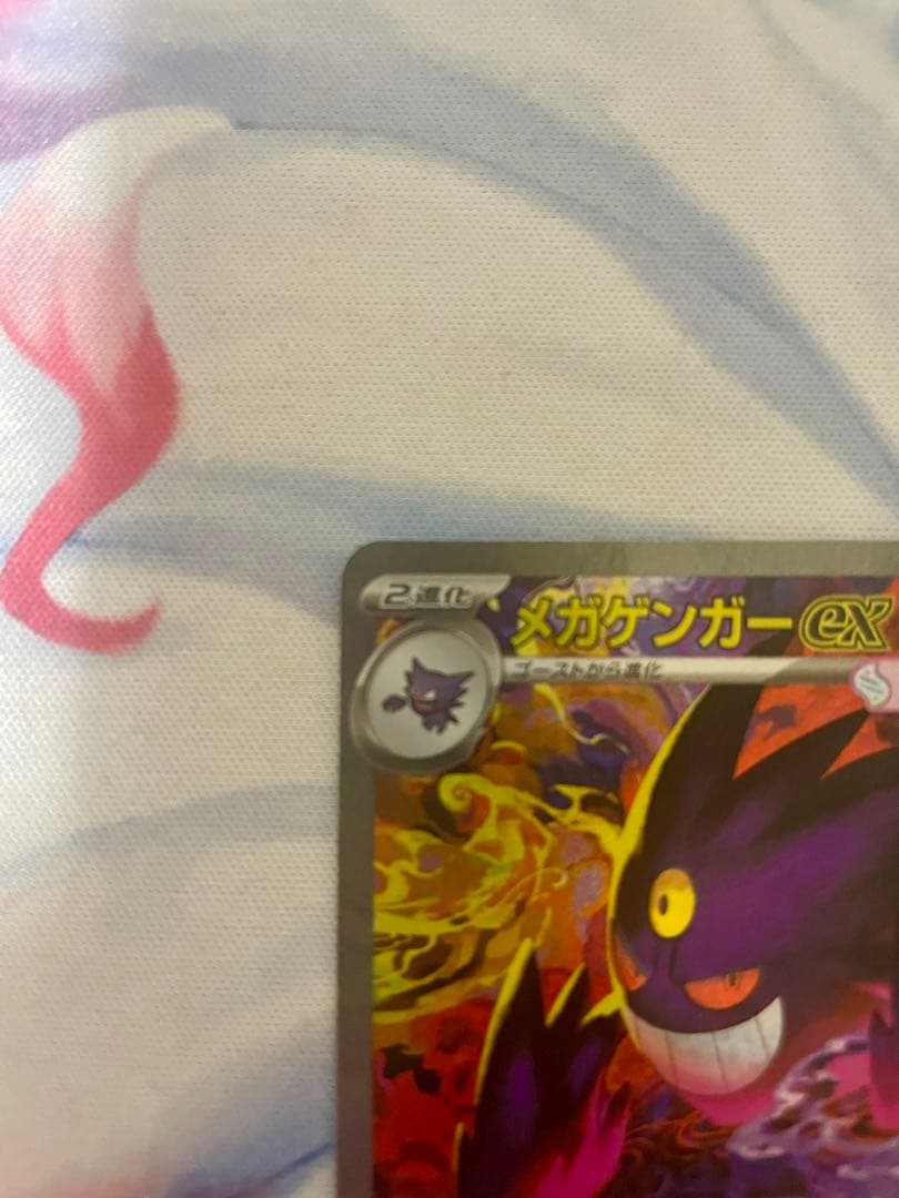 ハ*ー様 【ポケカ】ポケモンカードゲーム　メガゲンガーex　SAR