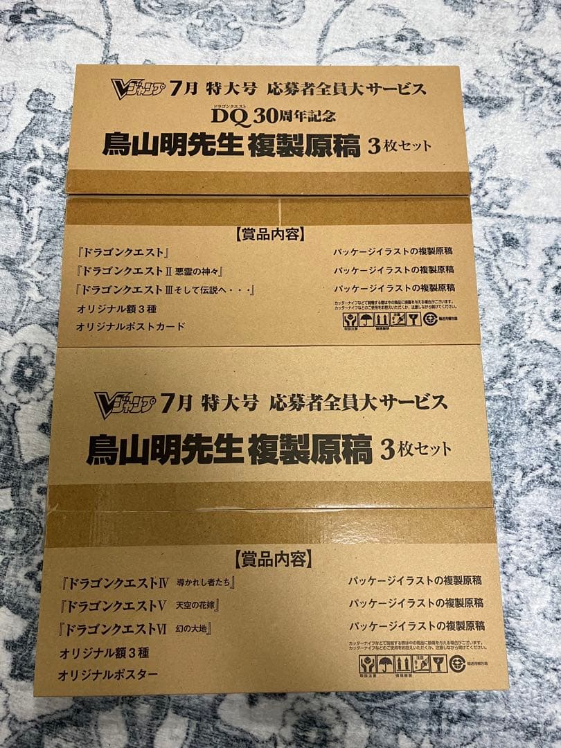 ドラクエ　複製原稿　vジャンプ応募者全員大サービス　1〜6セット　鳥山明