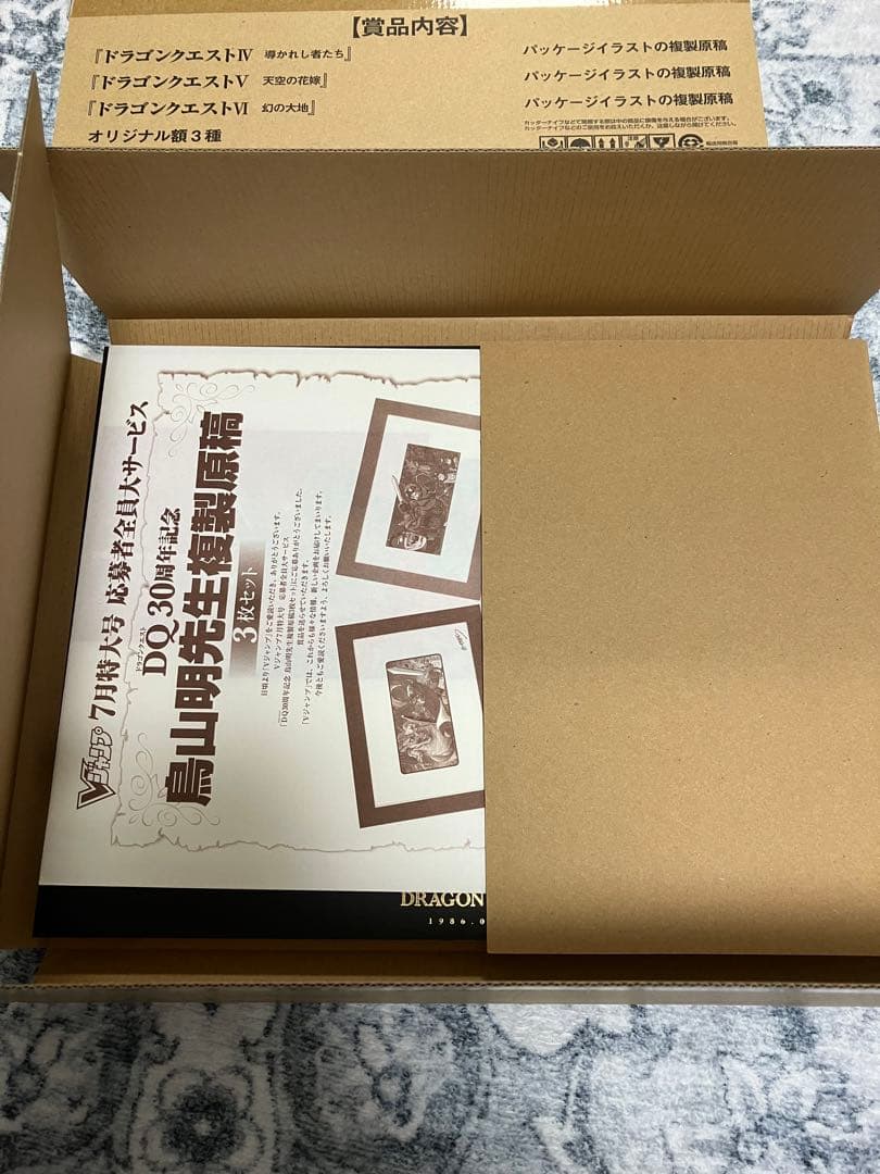 ドラクエ　複製原稿　vジャンプ応募者全員大サービス　1〜6セット　鳥山明