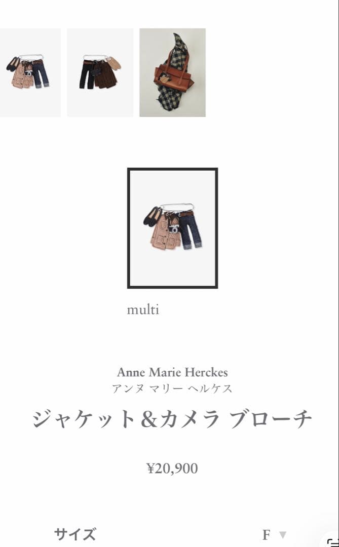 【新品】ロンハーマン別注　アンヌマリー ヘルケス ジャケット&カメラブローチ