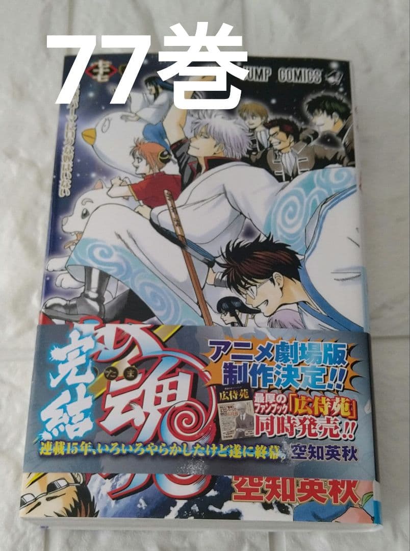 銀魂コミック全巻セット 　1〜77巻 オマケ付き