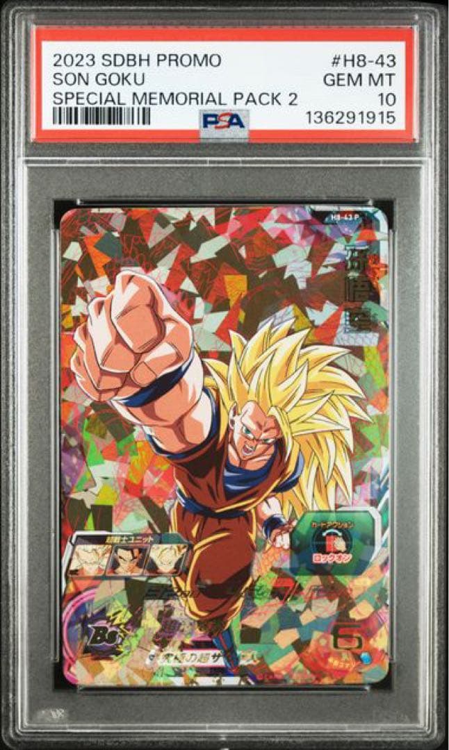 psa10 スーパードラゴンボールヒーローズ　孫悟空　h8-43 p