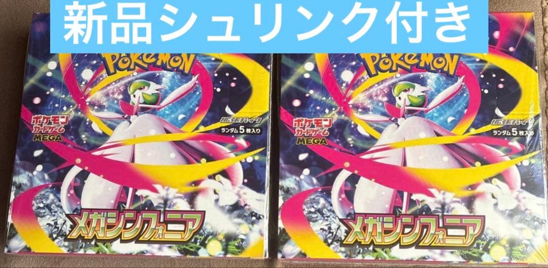 メガシンフォニア シュリンク付き２BOX 新品シュリンク付き