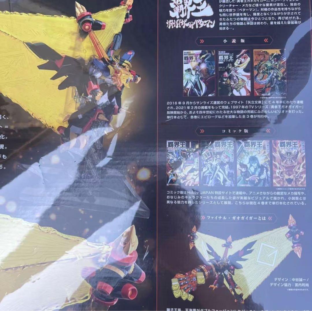 新品未使用 SMPS 勇者王ガオガイガー ファイナル・ガオガイガー