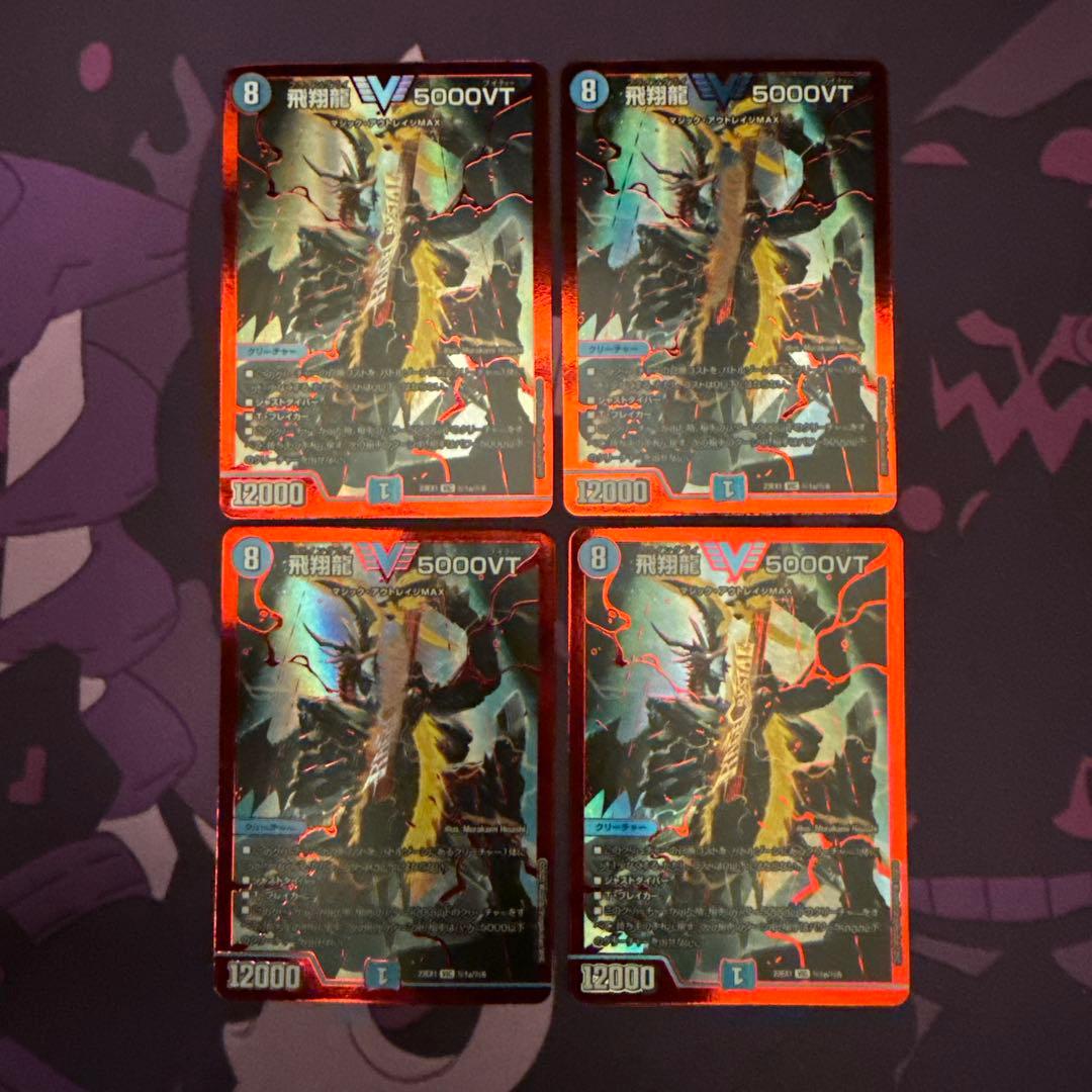 デュエルマスターズ V5000VT 赤4枚セット