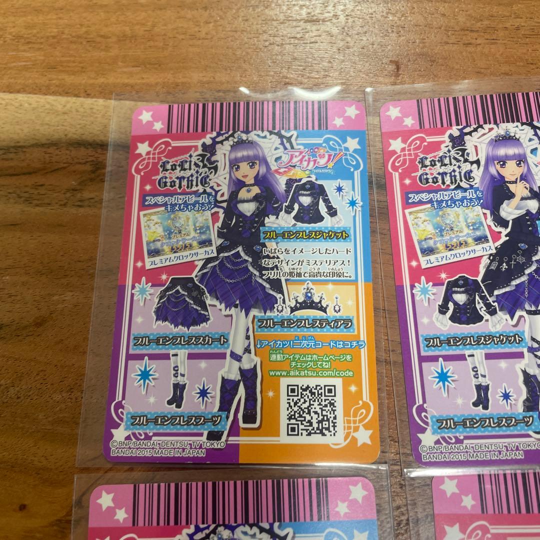 アイカツ　カード　プレミアム　ブルーエンプレスコーデ　氷上スミレ