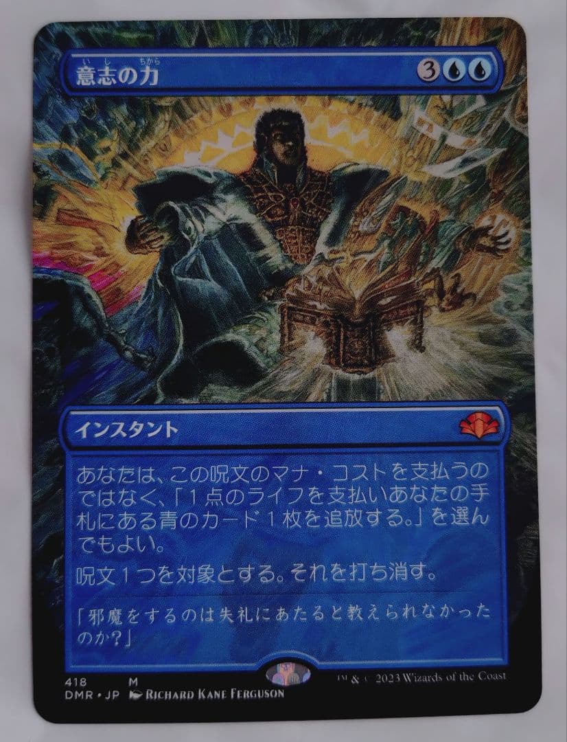 意志の力　日本語拡張アート　mtg