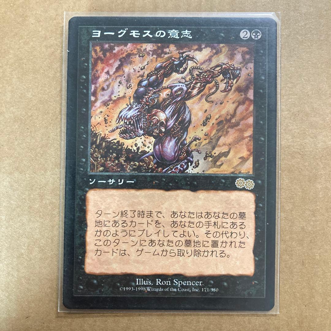 ヨーグモスの憤怒 ソーサリー