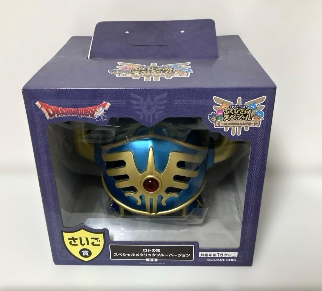 ドラゴンクエスト ふくびき所スペシャル　ロトの兜 スペシャルメタリックバージョン