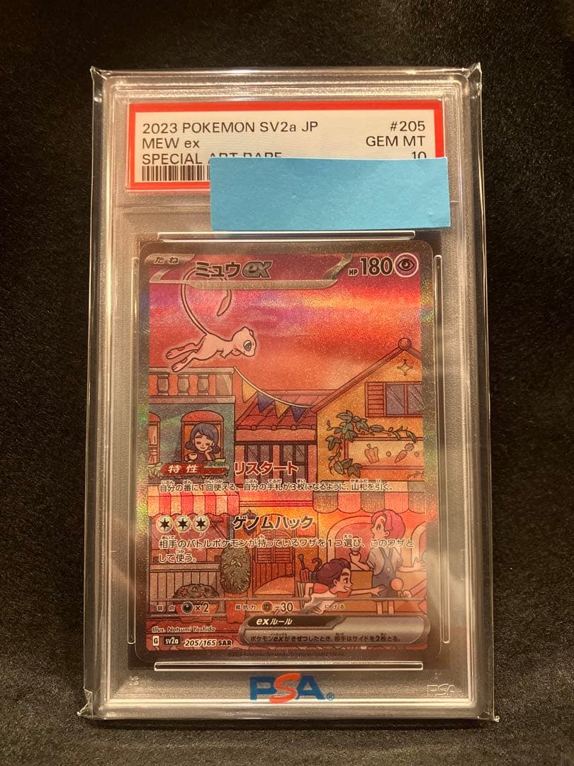 【PSA10】希少ワンオーナー品　ミュウex SAR ポケモンカード151