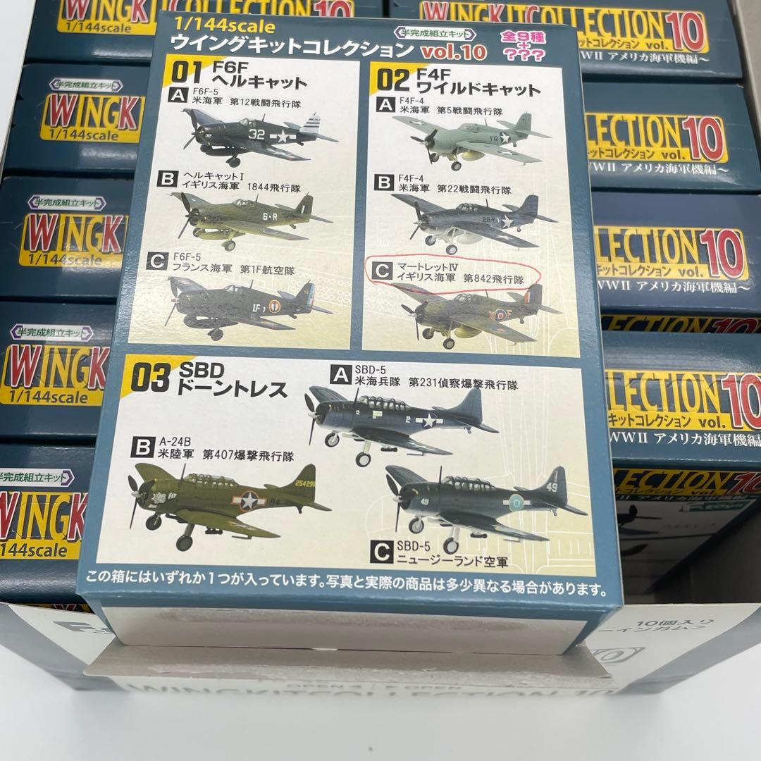 【M69】全10種 ウイングキットコレクション　vol.10