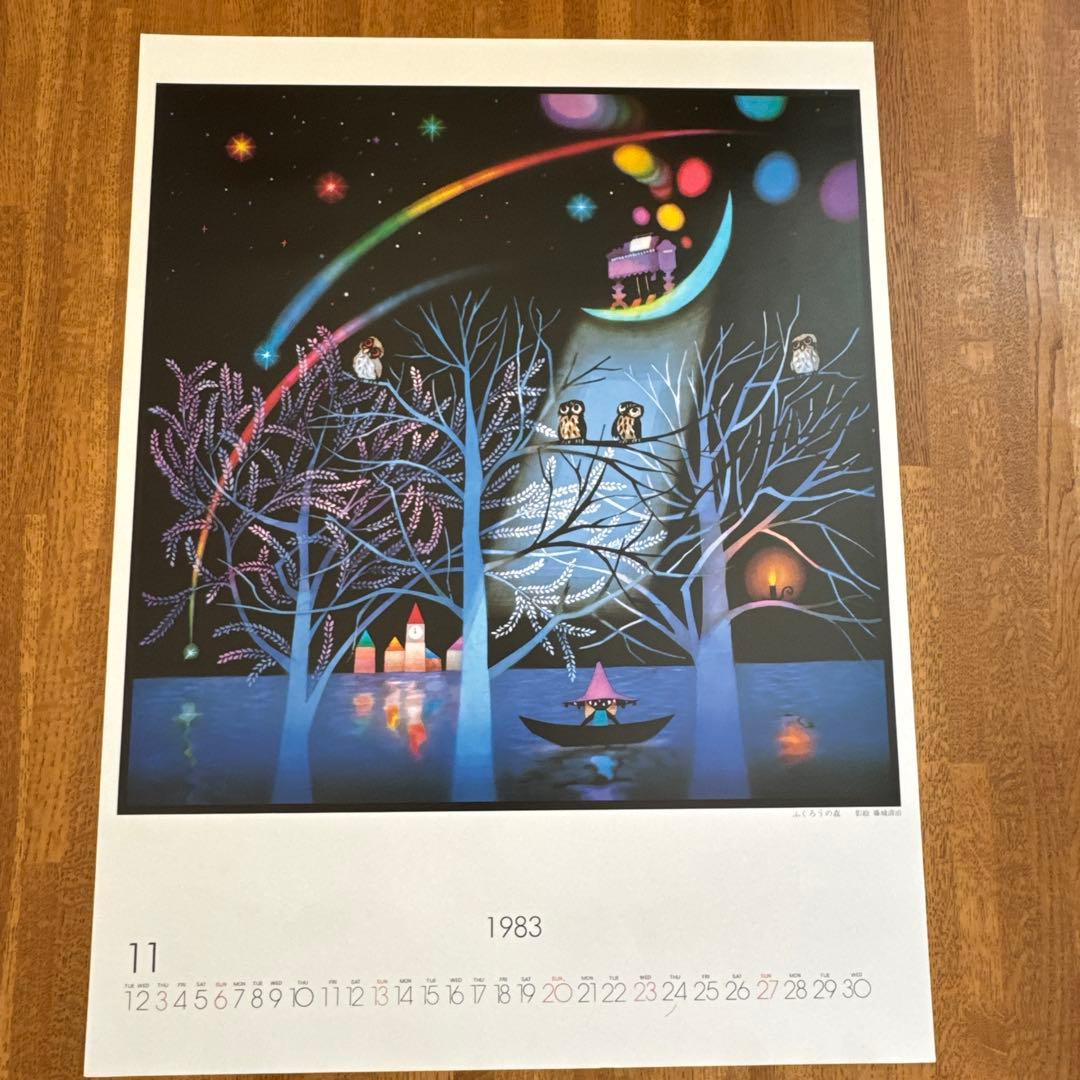 【12月なし】1983年　藤城清治　カレンダー