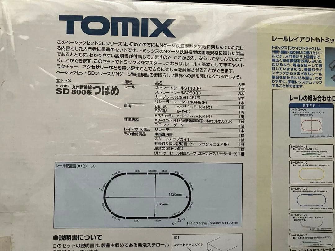 お年玉価格！TOMIX SDつばめ Nゲージ 鉄道模型フルセット