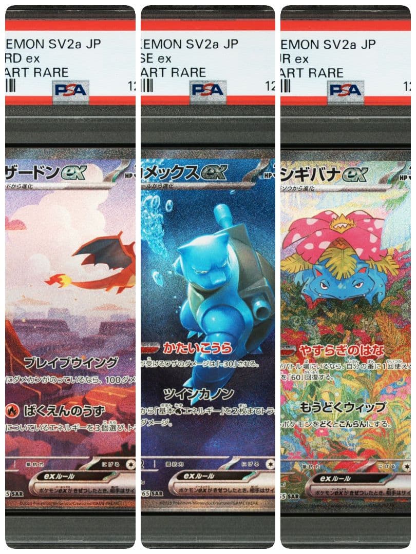 【PSA10】 151 御三家SAR フシギバナ リザードン カメックス②