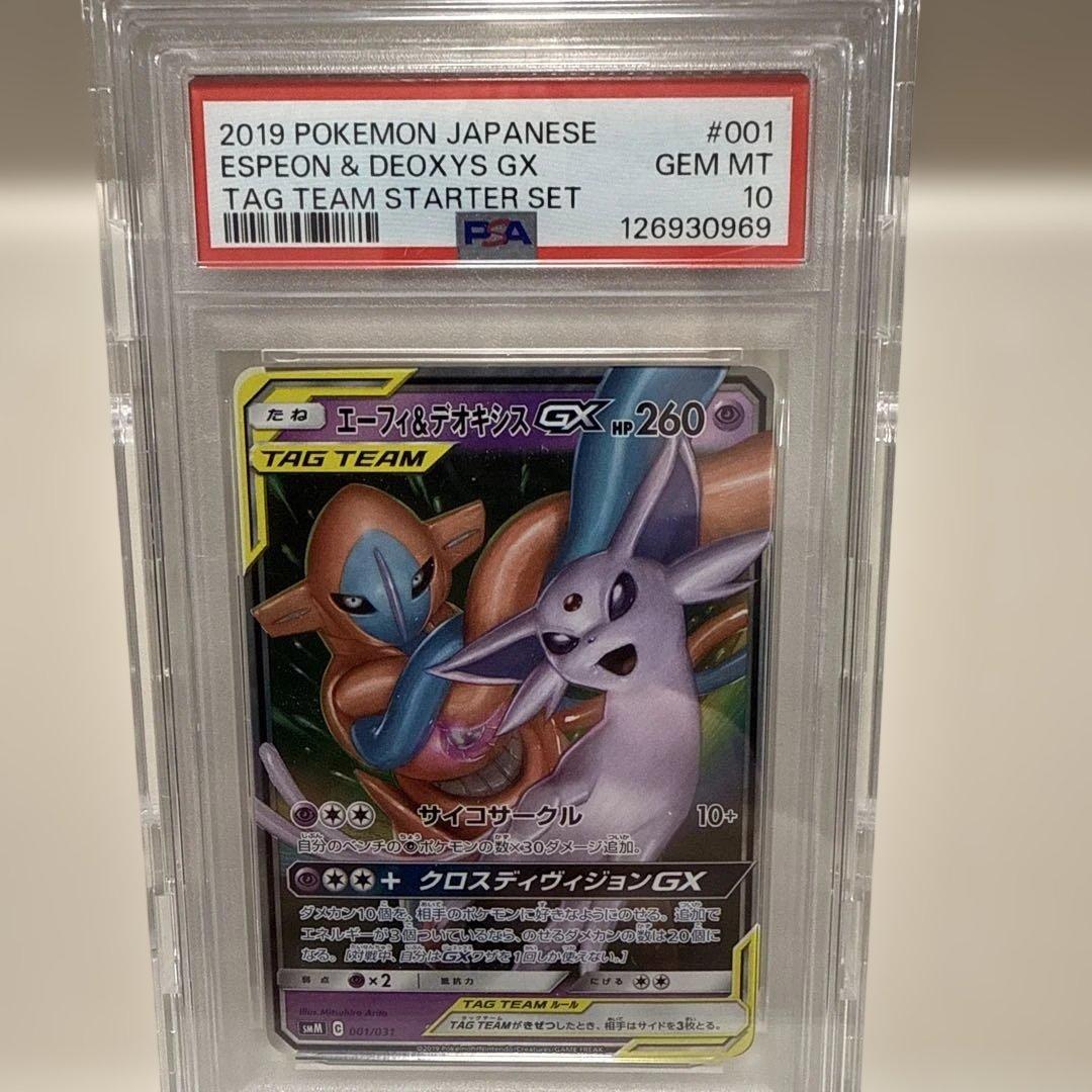 エーフィ&デオキシスGX 001/031 PSA10