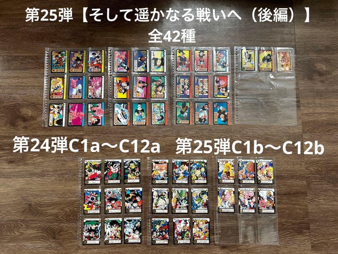 【最終値下】ドラゴンボールカードダス 第1弾～30弾　フルコンプセット