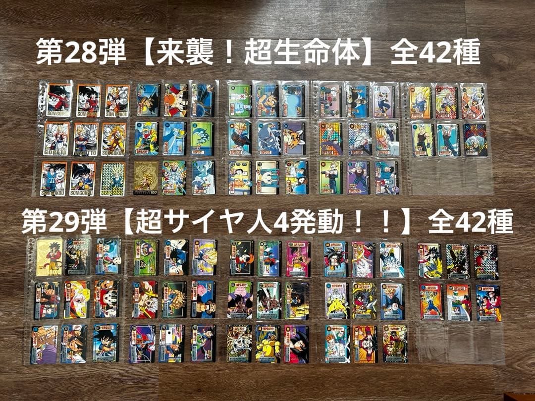 【最終値下】ドラゴンボールカードダス 第1弾～30弾　フルコンプセット