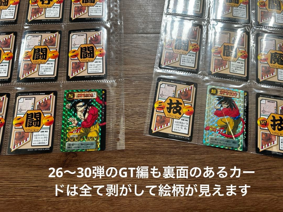【最終値下】ドラゴンボールカードダス 第1弾～30弾　フルコンプセット