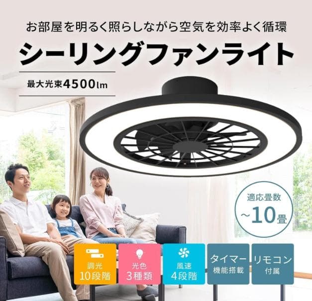 【暑さ、光熱費対策に！】LEDシーリングファンライト ブラック 1台