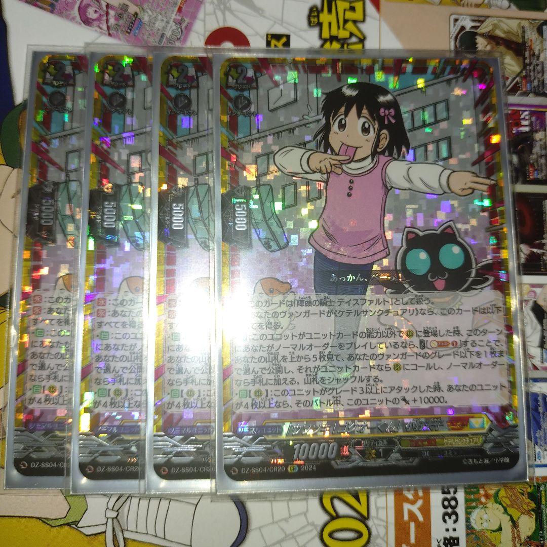 「ウソツキ！ゴクオーくん」小野天子　CR　4枚