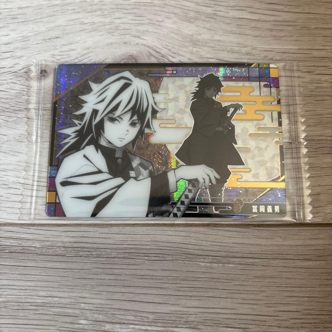 希少・レア　鬼滅の刃 冨岡義勇　ウエハース　GR 幻想レア【新品・未開封】