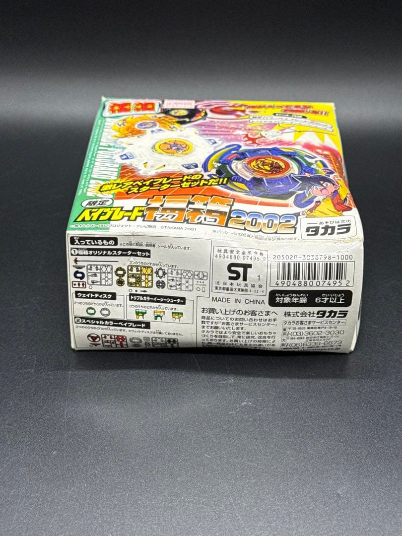 超超レア　ベイブレード　2002 福箱　ドライシエル　ドライピオ　パーツ袋未開封