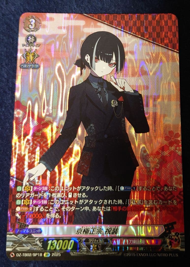 ヴァンガード 刀剣乱舞ONLINE2025 京極正宗 祝装 SP