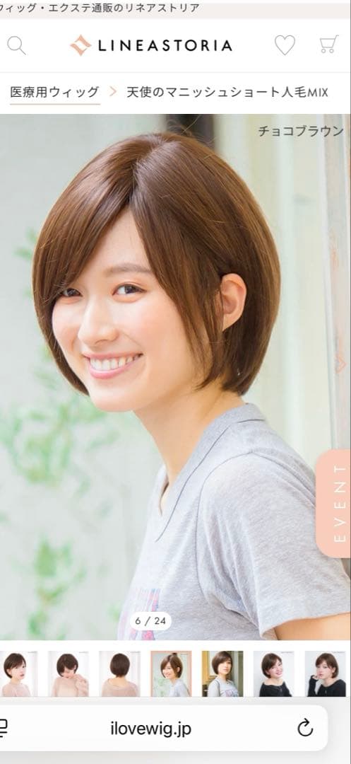 【新品未使用★リネアストリア】天使のマニッシュショート人毛MIXチョコブラウンM