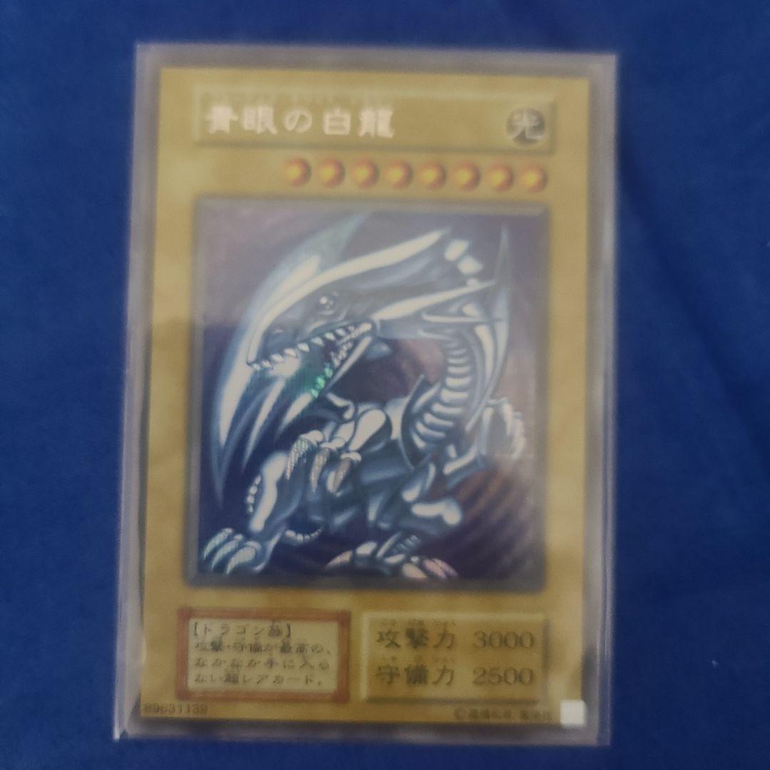 遊戯王 青眼の白龍 海馬セット版
