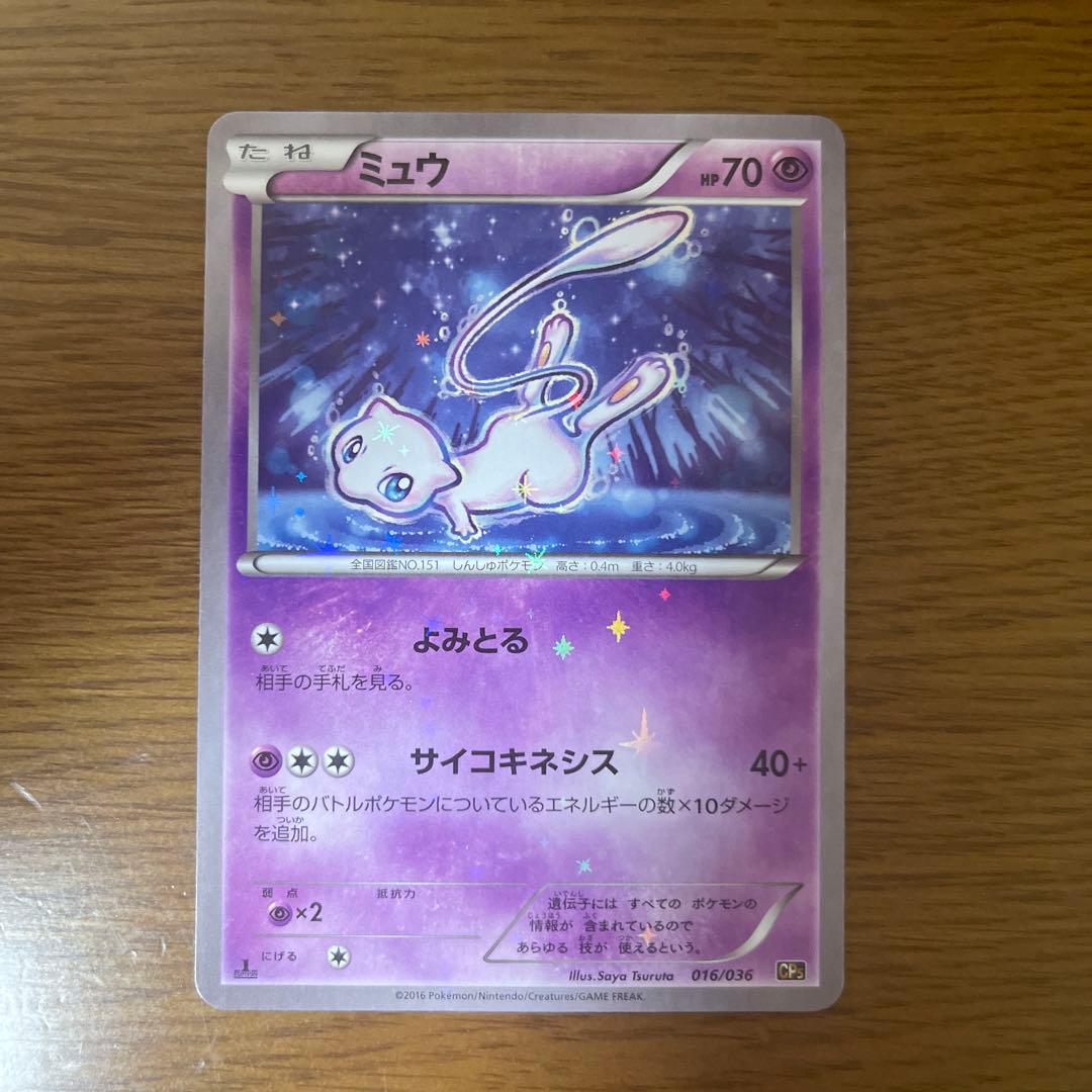 センタリング○ 極美品　ミュウ　CP5 1ed