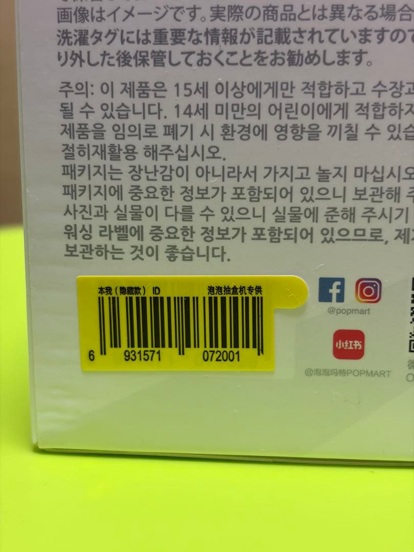 POP MART Biginto Energy シークレットID【未開封品】