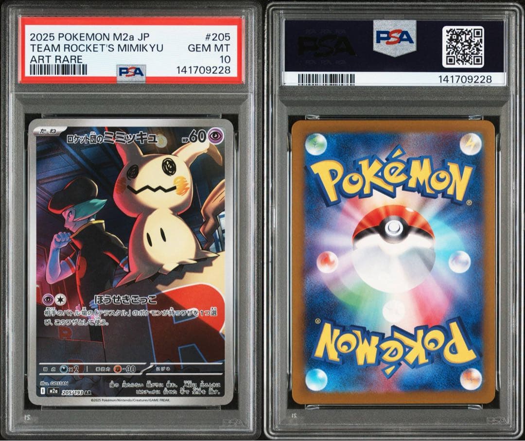ポケモンカード　ロケット団のミミッキュ　AR PSA10