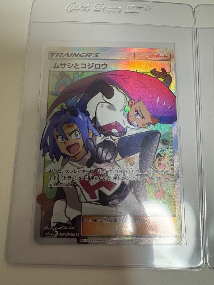 安心鑑定 2枚セット ムサシとコジロウ SR