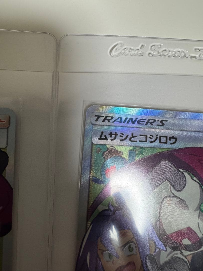 安心鑑定 2枚セット ムサシとコジロウ SR