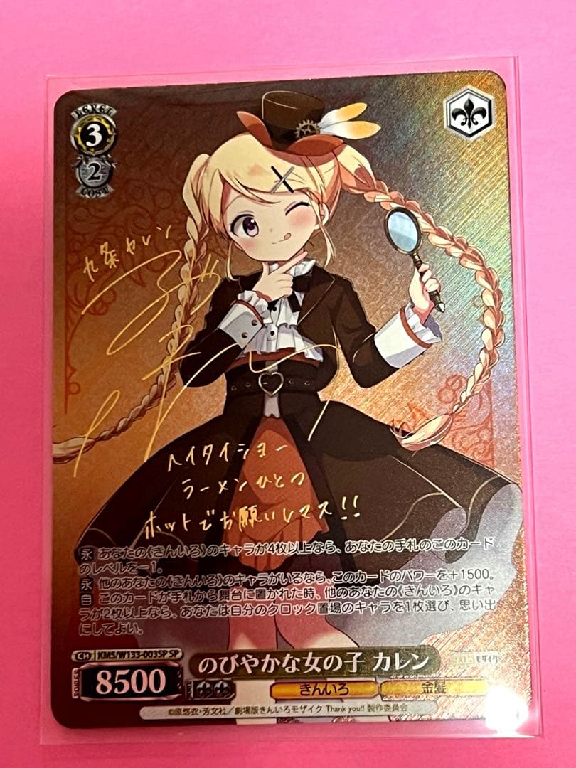 きんいろモザイク15th のびやかな女の子 カレン SP サイン