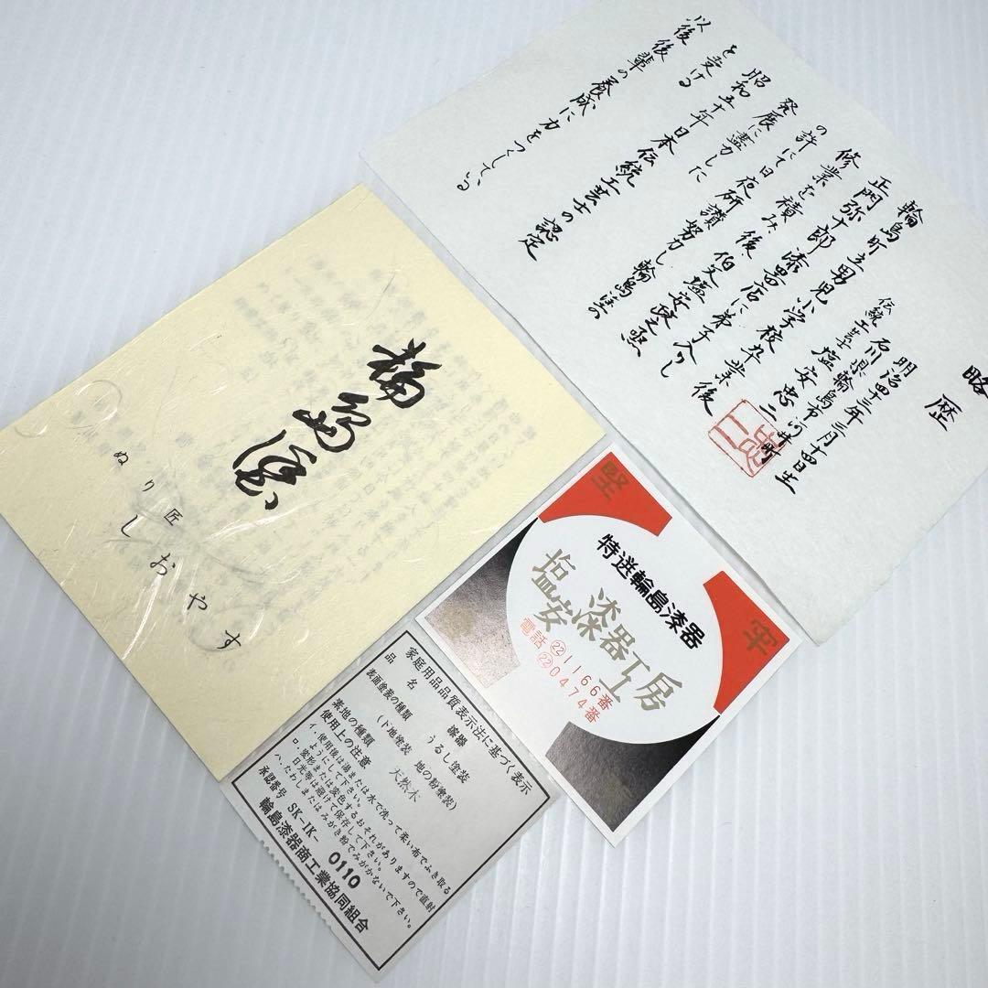 新品未使用 輪島塗 真手桶 水指 漆 塩安漆器 天然木 漆器 共箱 説明書